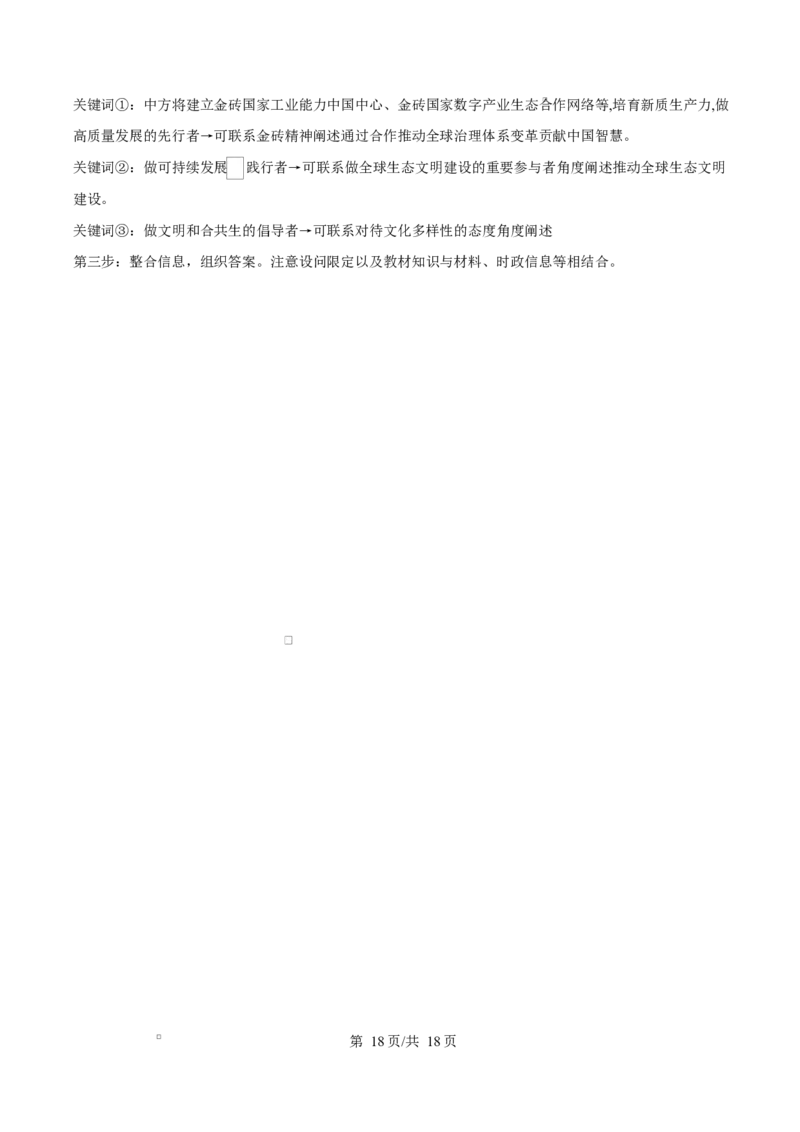 山东省淄博市2024-2025学年高二上学期1月期末考试政治试题Word版含解析_2024-2025高二（7-7月题库）_2025年03月试卷_0305山东省淄博市2024-2025学年高二上学期1月期末考试