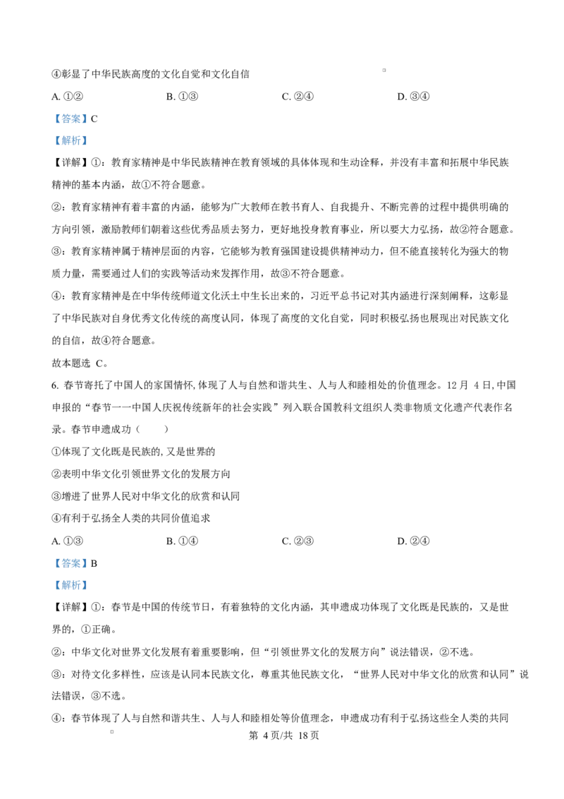 山东省淄博市2024-2025学年高二上学期1月期末考试政治试题Word版含解析_2024-2025高二（7-7月题库）_2025年03月试卷_0305山东省淄博市2024-2025学年高二上学期1月期末考试