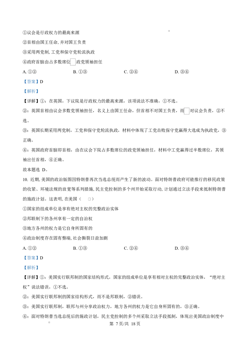 山东省淄博市2024-2025学年高二上学期1月期末考试政治试题Word版含解析_2024-2025高二（7-7月题库）_2025年03月试卷_0305山东省淄博市2024-2025学年高二上学期1月期末考试
