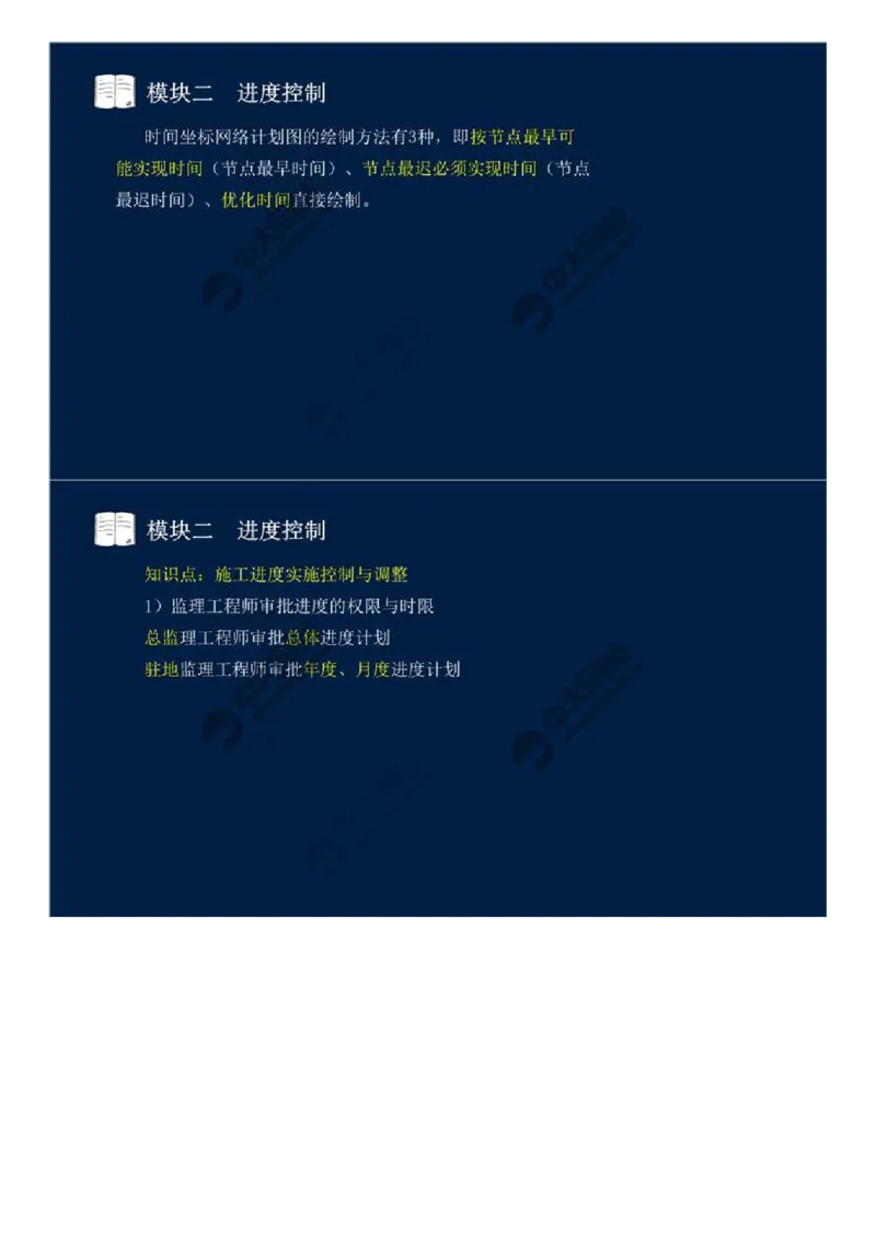WM_14.模块二-进度控制（三）.mp4_监理工程师_2025监理工程师_2025年监理工程师-各大机构_2025年监理-交通案例_01.精讲班-田.邵楠_讲义