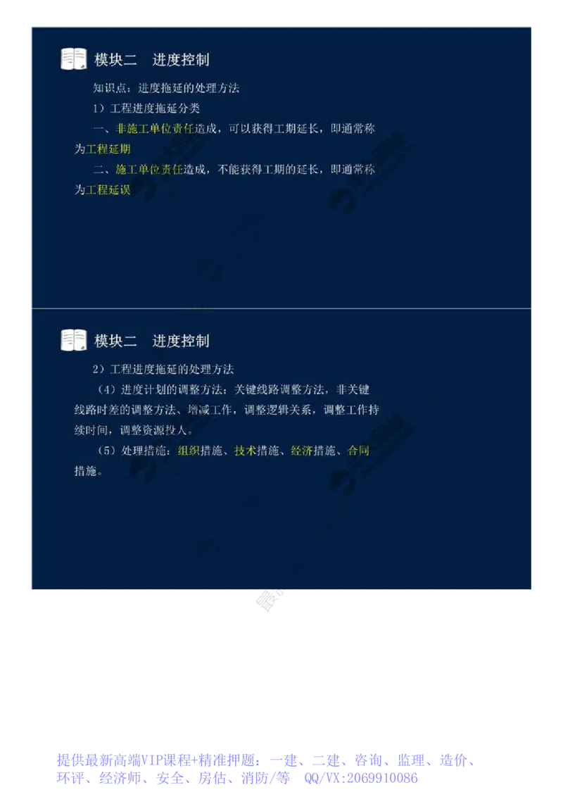 WM_14.模块二-进度控制（三）.mp4_监理工程师_2025监理工程师_2025年监理工程师-各大机构_2025年监理-交通案例_01.精讲班-田.邵楠_讲义