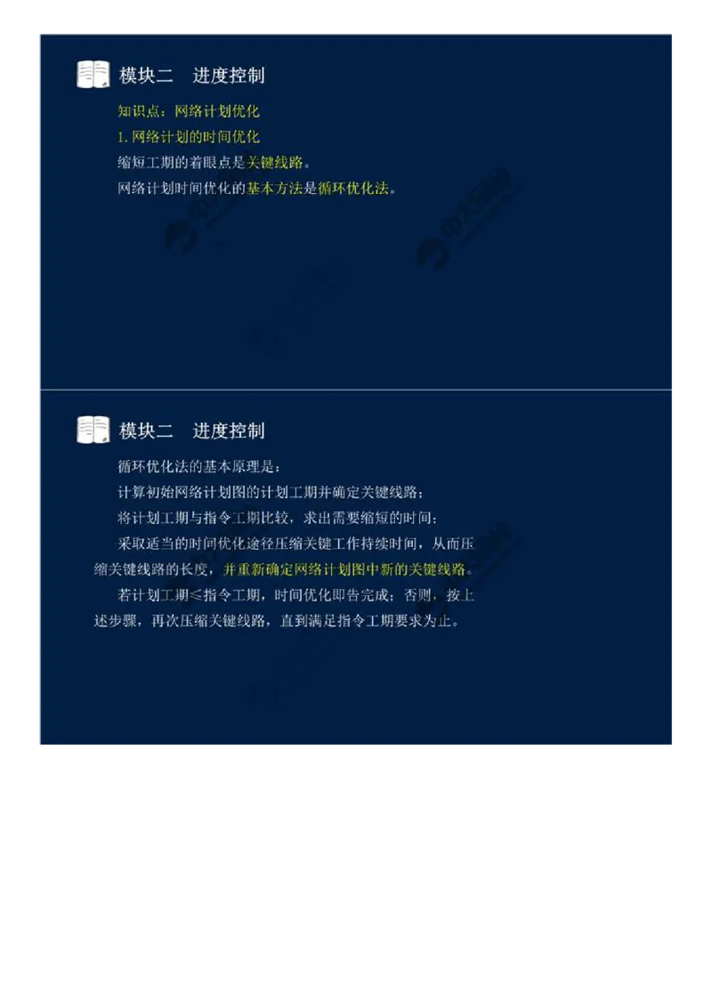 WM_14.模块二-进度控制（三）.mp4_监理工程师_2025监理工程师_2025年监理工程师-各大机构_2025年监理-交通案例_01.精讲班-田.邵楠_讲义