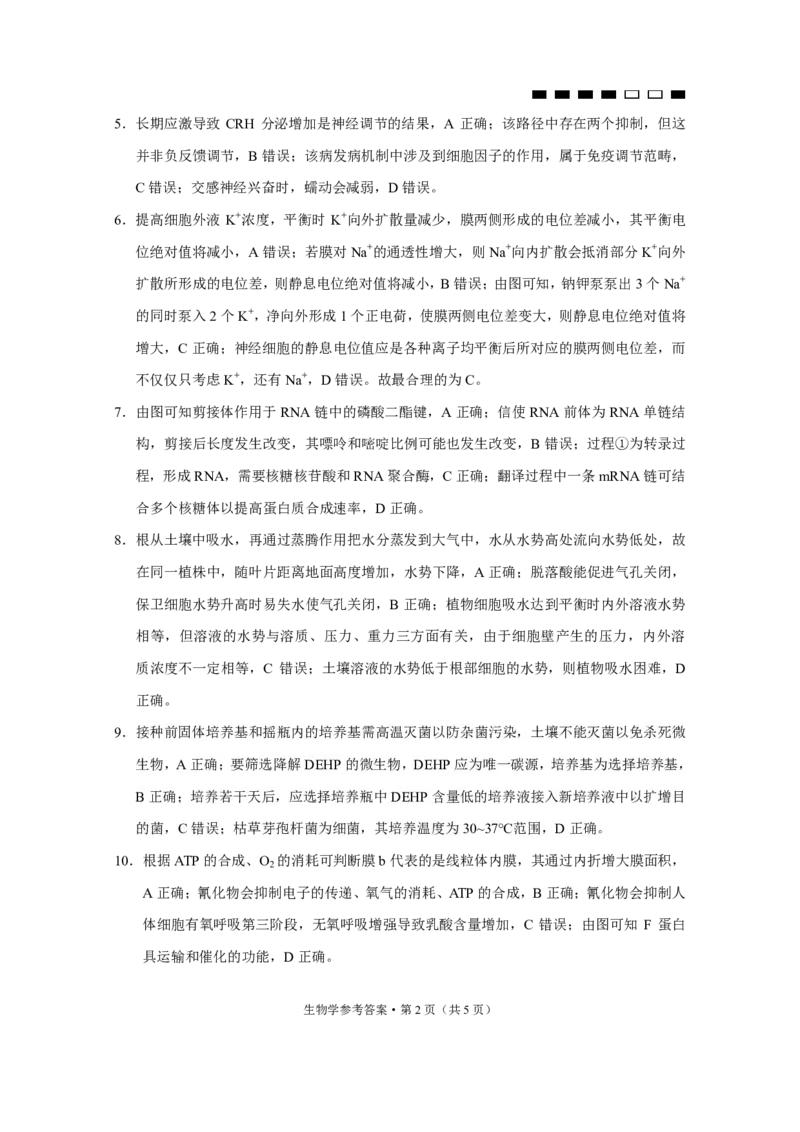重庆市第八中学2024届高考适应性月考卷（六）生物-答案_2024年3月_013月合集_2024届重庆市第八中学高考适应性月考卷（六）_重庆市第八中学2024届高考适应性月考卷（六）生物