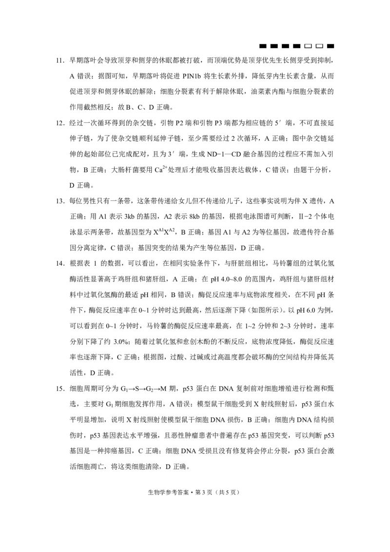 重庆市第八中学2024届高考适应性月考卷（六）生物-答案_2024年3月_013月合集_2024届重庆市第八中学高考适应性月考卷（六）_重庆市第八中学2024届高考适应性月考卷（六）生物