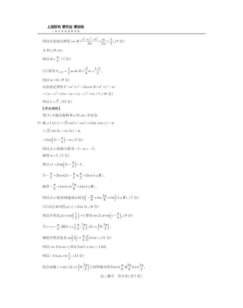江西省稳派上进联考2025届高三11月阶段检测考试数学答案_2024-2025高三（6-6月题库）_2024年11月试卷_1124江西省稳派上进联考2025届高三11月阶段检测考试（全科）
