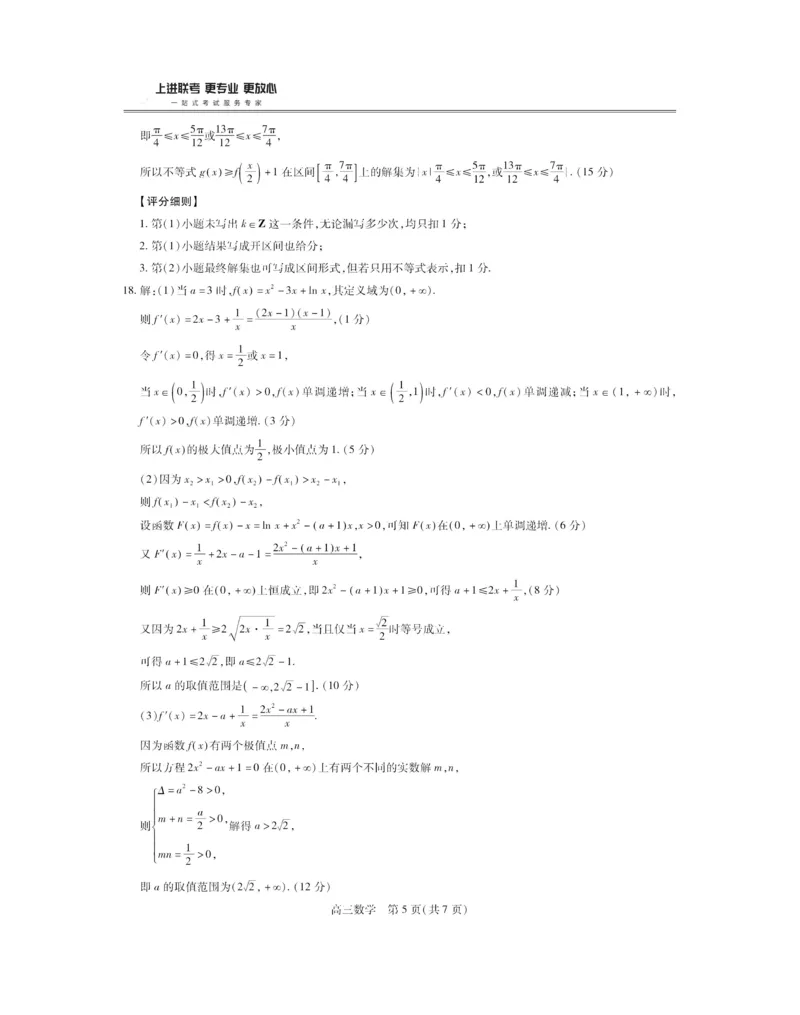江西省稳派上进联考2025届高三11月阶段检测考试数学答案_2024-2025高三（6-6月题库）_2024年11月试卷_1124江西省稳派上进联考2025届高三11月阶段检测考试（全科）