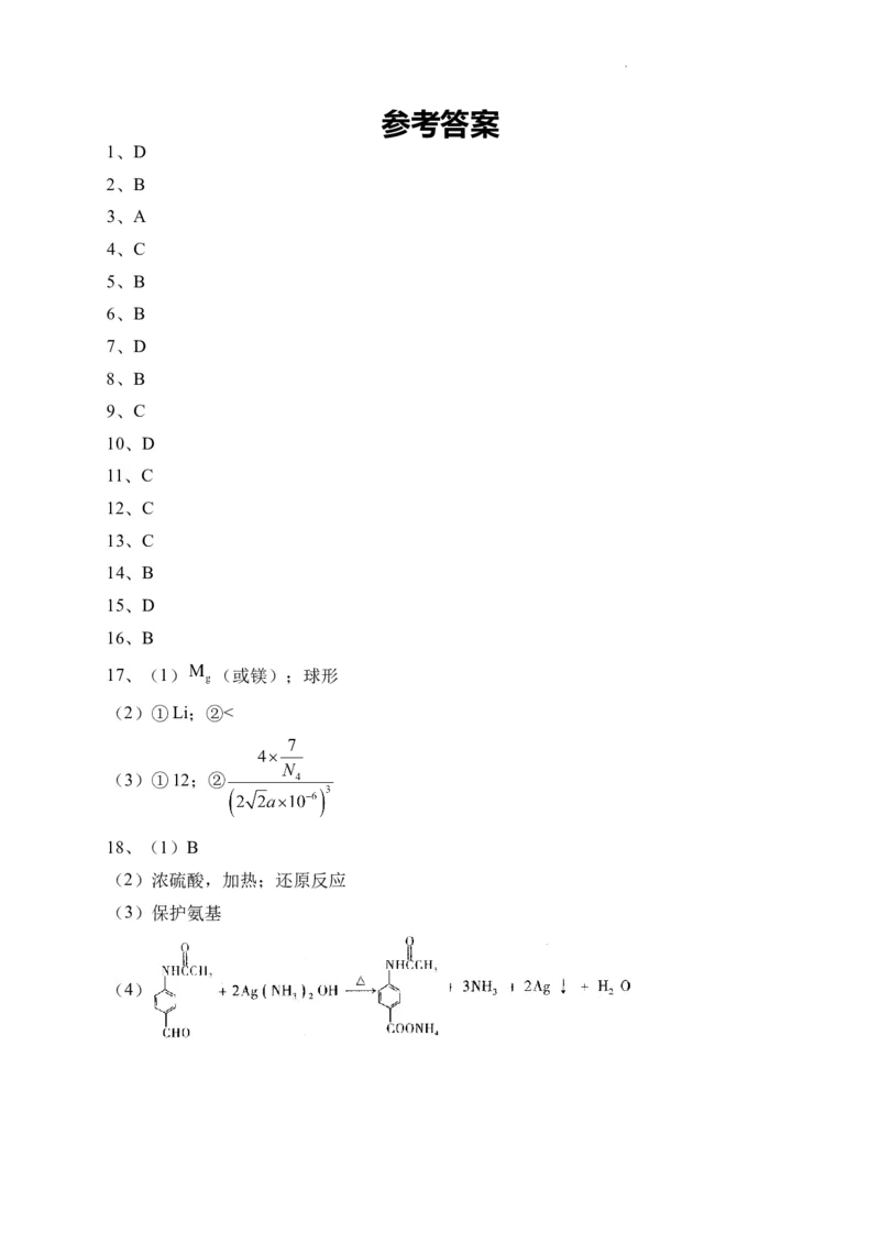 山西省朔州市怀仁市第九中学高中部2024届高三上学期11月期中化学(1)_2023年11月_0211月合集_2024届山西省朔州市怀仁市第九中学高中部高三上学期11月期中