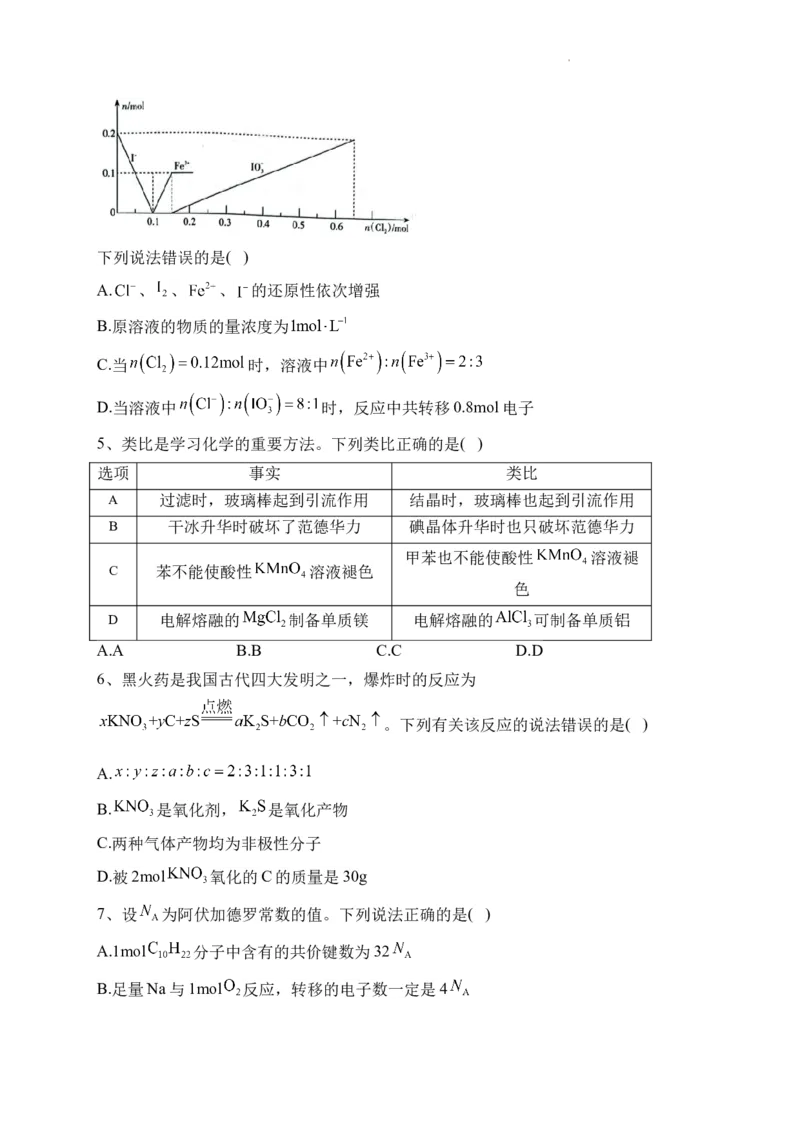 山西省朔州市怀仁市第九中学高中部2024届高三上学期11月期中化学(1)_2023年11月_0211月合集_2024届山西省朔州市怀仁市第九中学高中部高三上学期11月期中