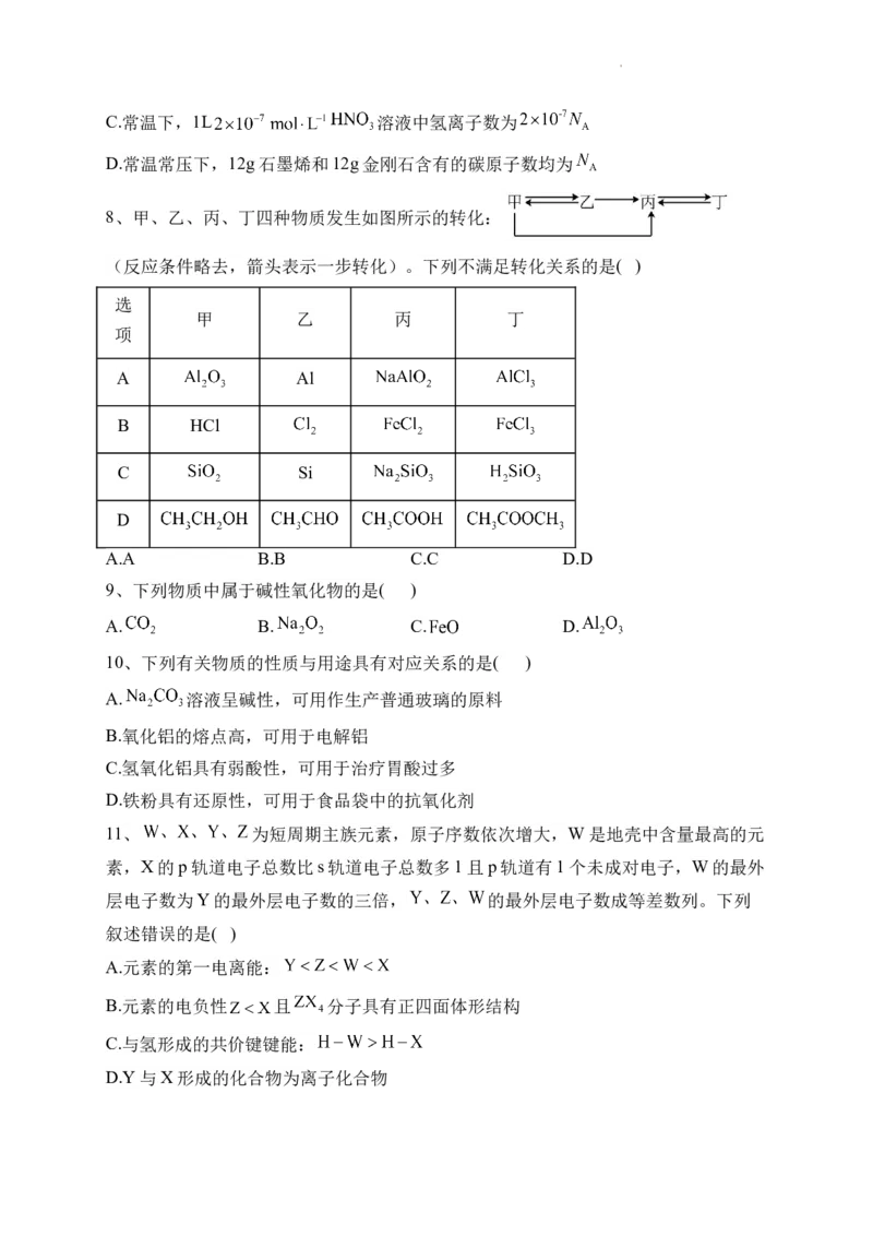 山西省朔州市怀仁市第九中学高中部2024届高三上学期11月期中化学(1)_2023年11月_0211月合集_2024届山西省朔州市怀仁市第九中学高中部高三上学期11月期中