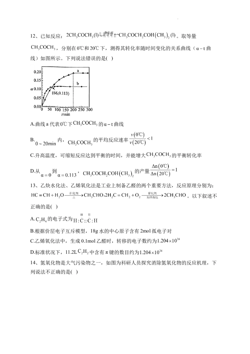 山西省朔州市怀仁市第九中学高中部2024届高三上学期11月期中化学(1)_2023年11月_0211月合集_2024届山西省朔州市怀仁市第九中学高中部高三上学期11月期中