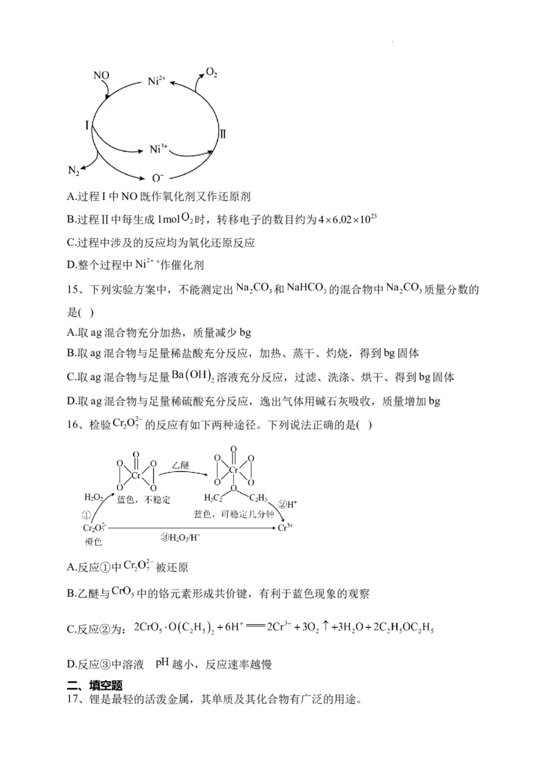 山西省朔州市怀仁市第九中学高中部2024届高三上学期11月期中化学(1)_2023年11月_0211月合集_2024届山西省朔州市怀仁市第九中学高中部高三上学期11月期中