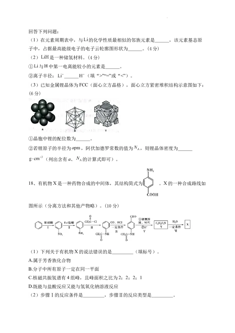 山西省朔州市怀仁市第九中学高中部2024届高三上学期11月期中化学(1)_2023年11月_0211月合集_2024届山西省朔州市怀仁市第九中学高中部高三上学期11月期中