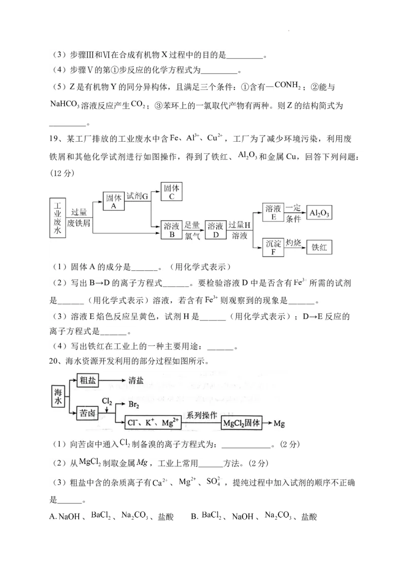 山西省朔州市怀仁市第九中学高中部2024届高三上学期11月期中化学(1)_2023年11月_0211月合集_2024届山西省朔州市怀仁市第九中学高中部高三上学期11月期中