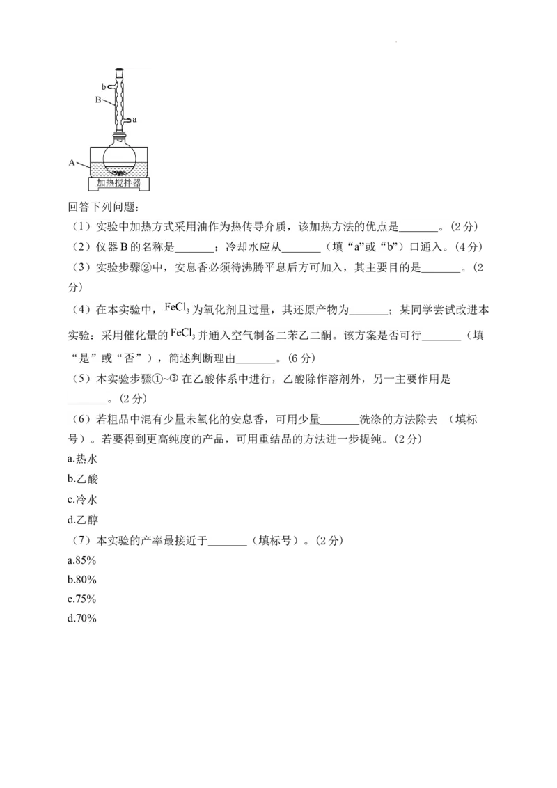 山西省朔州市怀仁市第九中学高中部2024届高三上学期11月期中化学(1)_2023年11月_0211月合集_2024届山西省朔州市怀仁市第九中学高中部高三上学期11月期中
