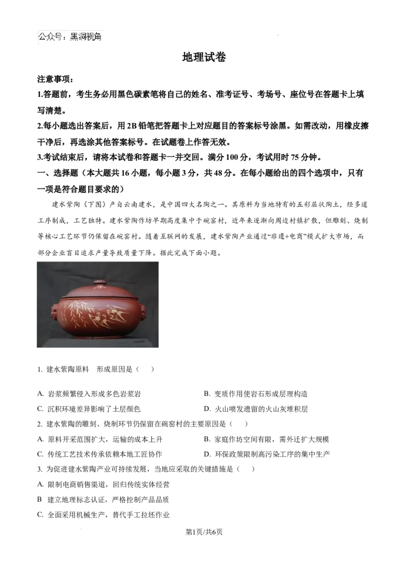 云南师范大学附属中学2024-2025学年高三下学期3月高考适应性月考卷（八）地理-4843b40ae475_2024-2025高三（6-6月题库）_2025年03月试卷