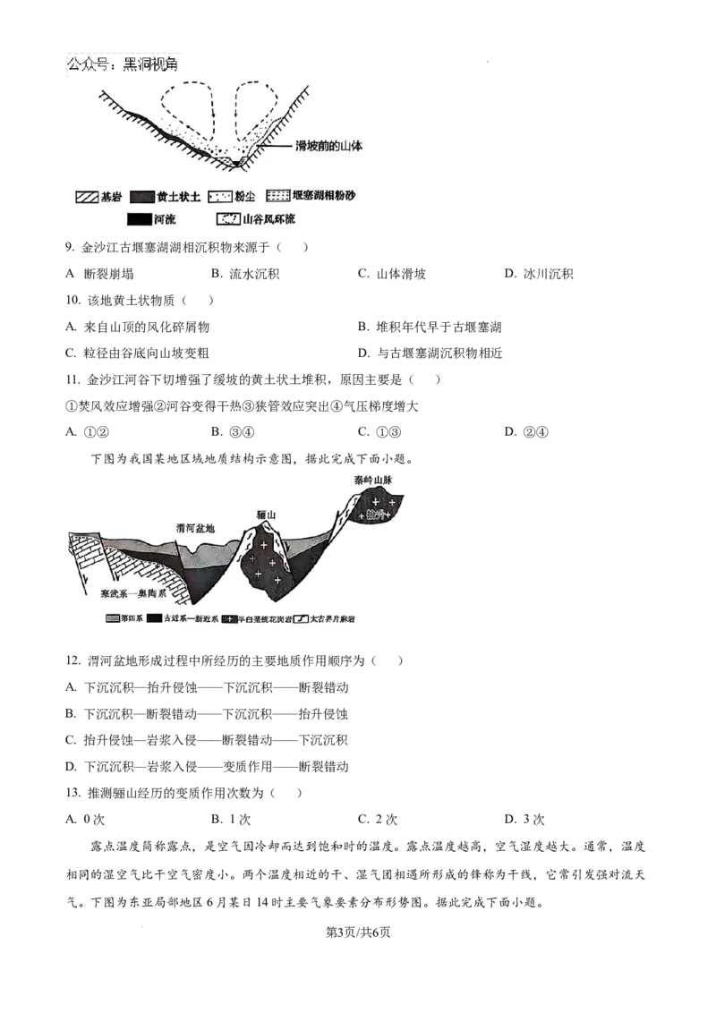 云南师范大学附属中学2024-2025学年高三下学期3月高考适应性月考卷（八）地理-4843b40ae475_2024-2025高三（6-6月题库）_2025年03月试卷