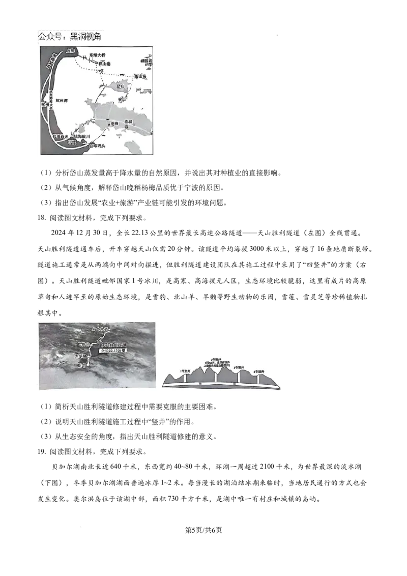 云南师范大学附属中学2024-2025学年高三下学期3月高考适应性月考卷（八）地理-4843b40ae475_2024-2025高三（6-6月题库）_2025年03月试卷