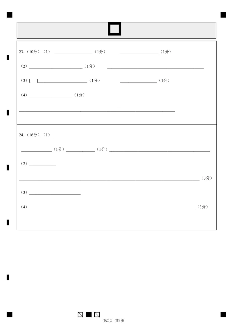 2024级高二第一学期阶段考试生物科答题卡_2025年10月高二试卷_251017广东省汕头市金山中学2025-2026学年高二上学期10月阶段考试（全）