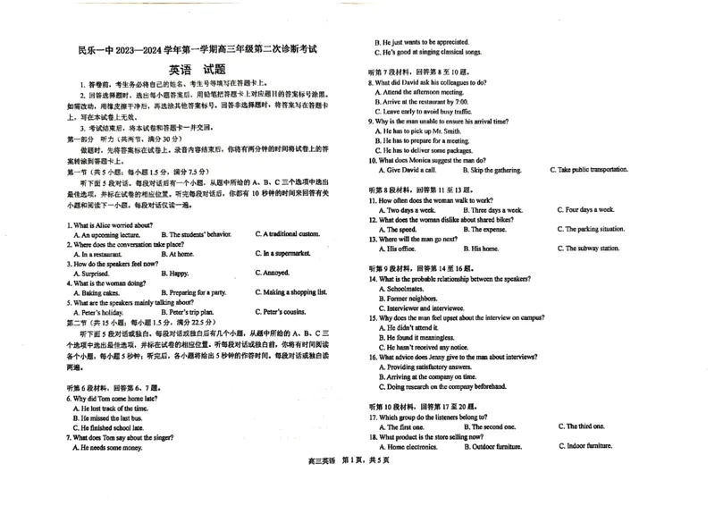 民乐一中2023-2024学年第一学期高三年级第二次诊断考试英语(1)_2023年11月_0211月合集_2024届甘肃省民乐县第一中学高三上学期第二次诊断考试