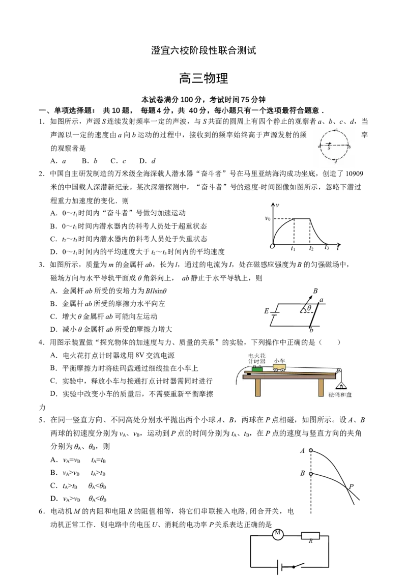 江苏省无锡市澄宜六校2024-2025学年高三上学期12月联考物理试题_2024-2025高三（6-6月题库）_2024年12月试卷_1214江苏省无锡市澄宜六校2024-2025学年高三上学期12月联考（全科）