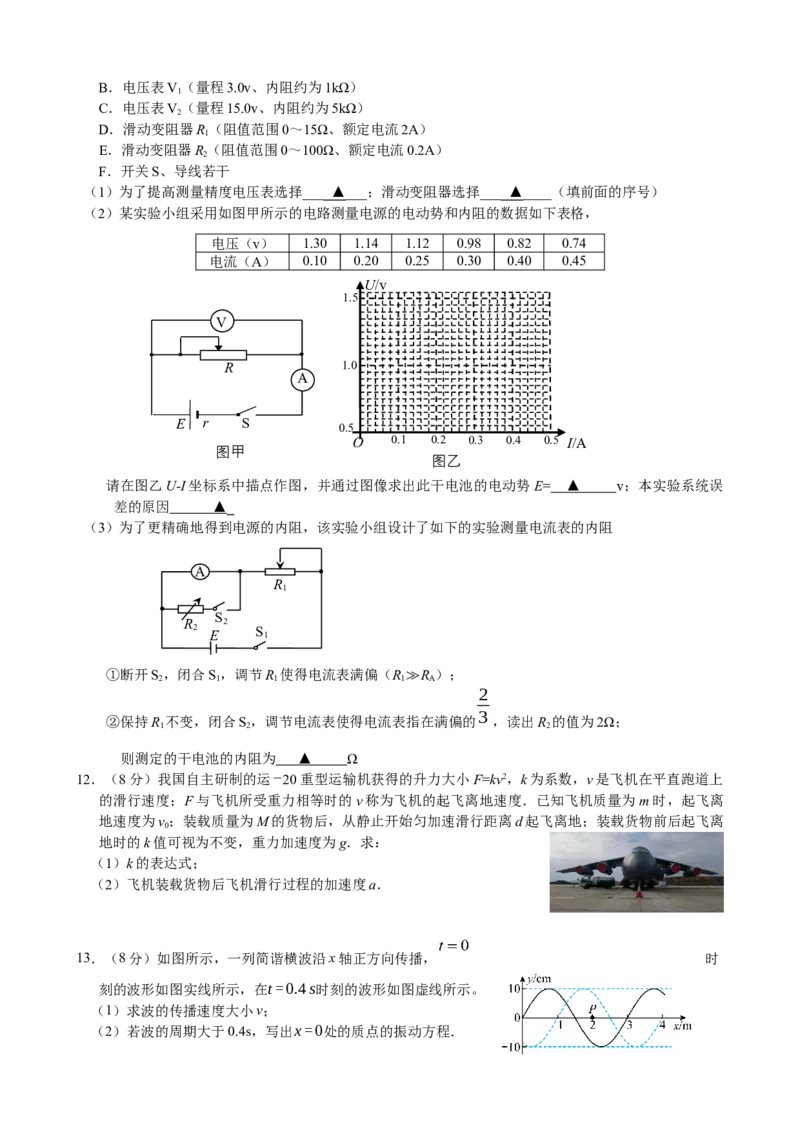 江苏省无锡市澄宜六校2024-2025学年高三上学期12月联考物理试题_2024-2025高三（6-6月题库）_2024年12月试卷_1214江苏省无锡市澄宜六校2024-2025学年高三上学期12月联考（全科）