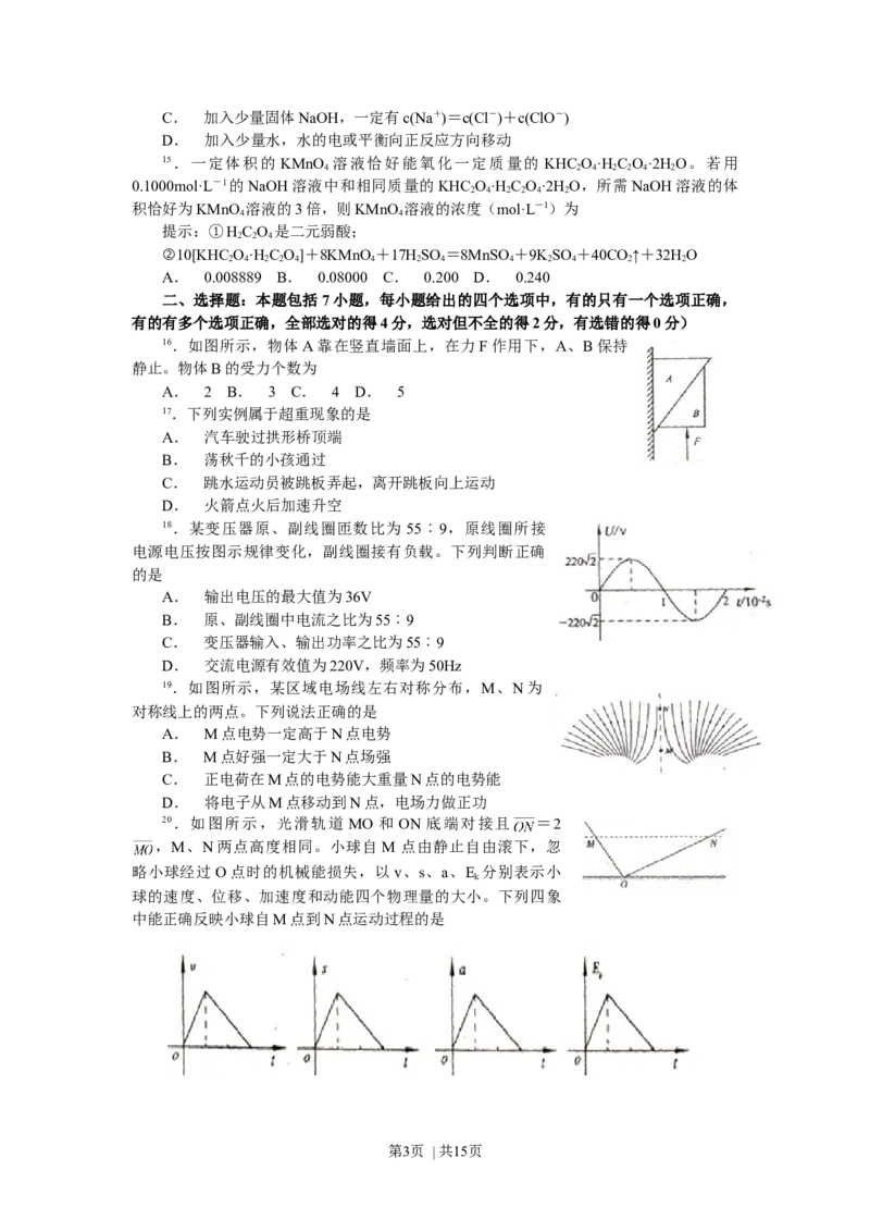 2007年山东高考理科综合真题及答案_化学高考真题试卷_旧1990-2007&middot;高考化学真题_1990-2007&middot;高考化学真题&middot;word_2001-2007年各地理综历年真题_山东