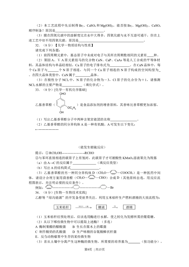 2007年山东高考理科综合真题及答案_化学高考真题试卷_旧1990-2007&middot;高考化学真题_1990-2007&middot;高考化学真题&middot;word_2001-2007年各地理综历年真题_山东
