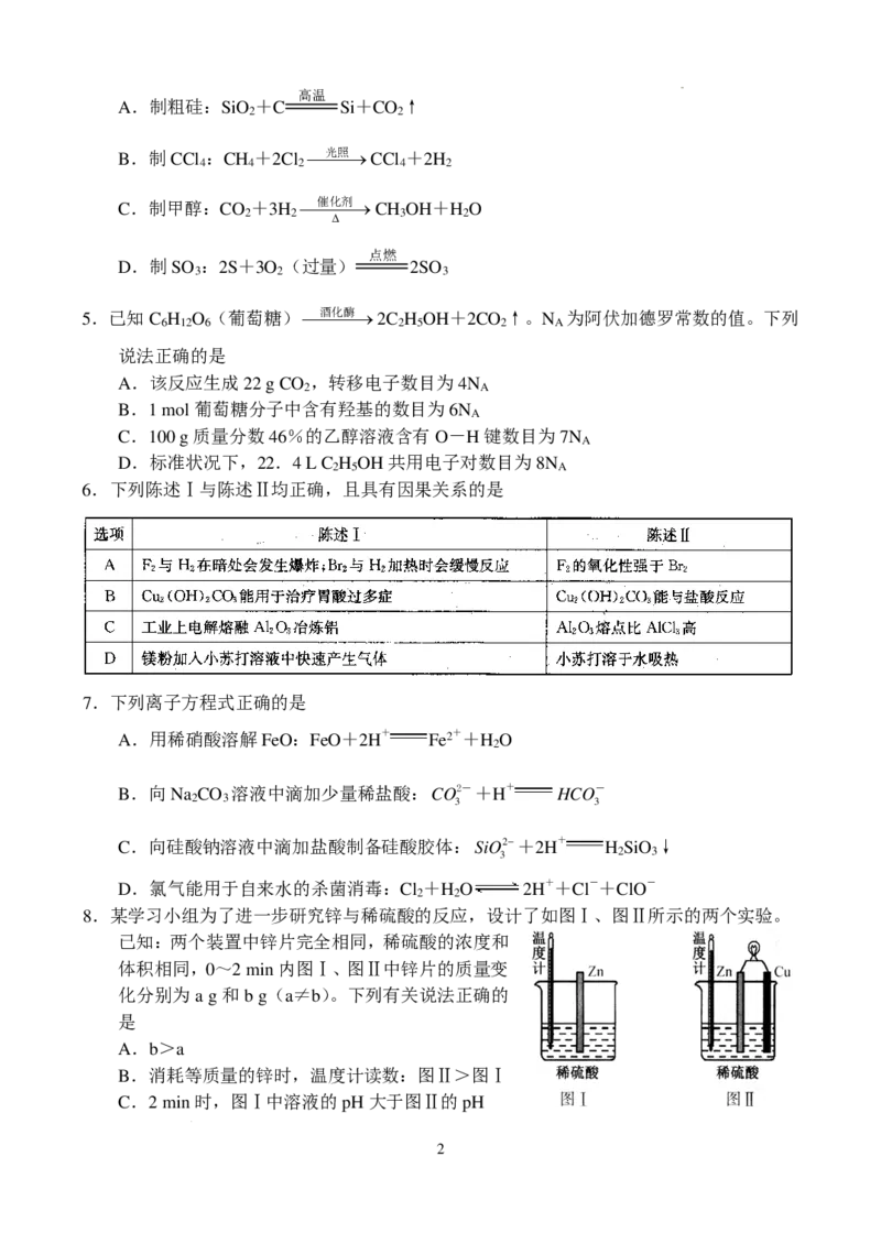 河南新高中创新联盟TOP二十名校2025届高三10月调研化学试卷_2024-2025高三（6-6月题库）_2024年10月试卷_1018河南省新高中创新联盟TOP二十名校2024-2025学年高三上学期10月调研考试