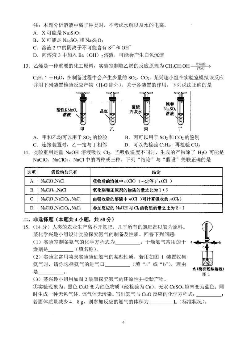 河南新高中创新联盟TOP二十名校2025届高三10月调研化学试卷_2024-2025高三（6-6月题库）_2024年10月试卷_1018河南省新高中创新联盟TOP二十名校2024-2025学年高三上学期10月调研考试