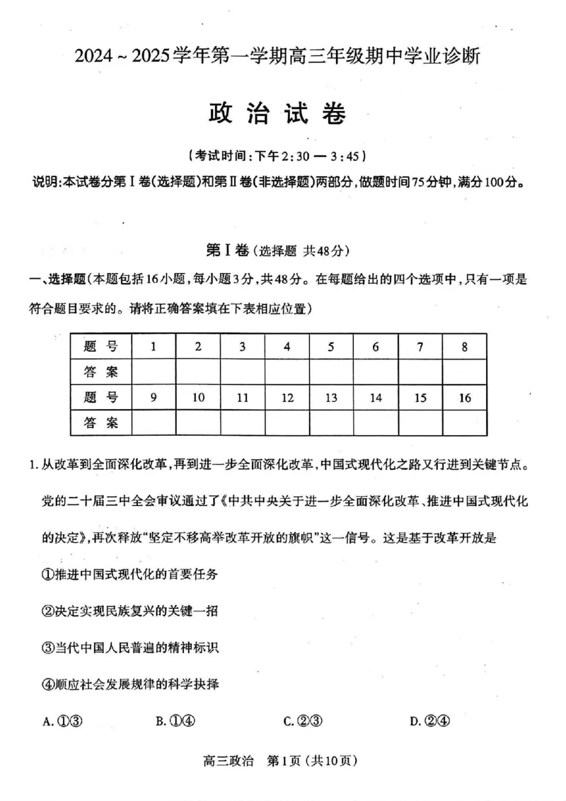 政治_2024-2025高三（6-6月题库）_2024年11月试卷_1114山西省太原市2024-2025学年高三第一学期期中测评（全科）_山西省太原市2024-2025学年高三年级第一学期期中测评政治