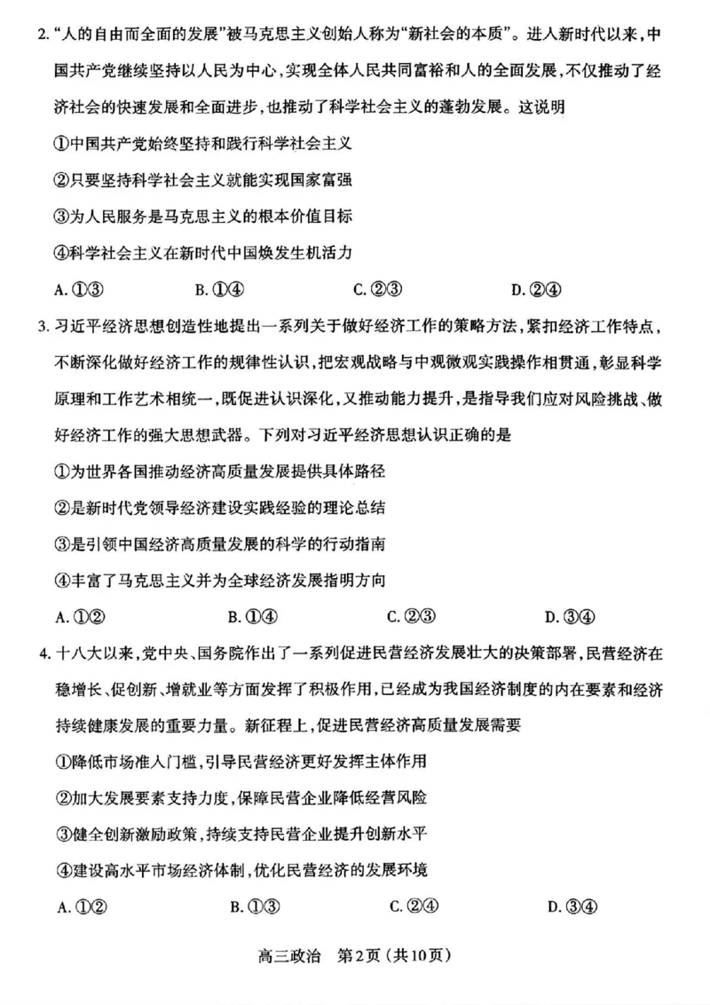 政治_2024-2025高三（6-6月题库）_2024年11月试卷_1114山西省太原市2024-2025学年高三第一学期期中测评（全科）_山西省太原市2024-2025学年高三年级第一学期期中测评政治