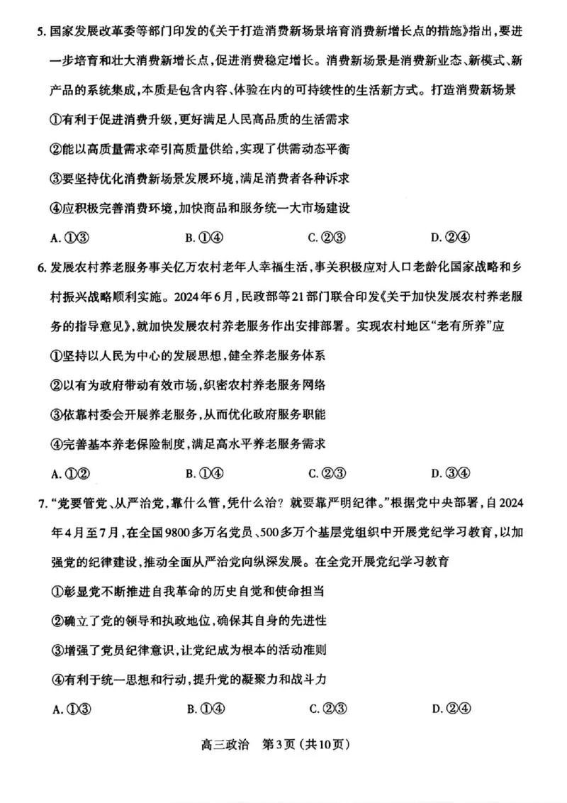 政治_2024-2025高三（6-6月题库）_2024年11月试卷_1114山西省太原市2024-2025学年高三第一学期期中测评（全科）_山西省太原市2024-2025学年高三年级第一学期期中测评政治