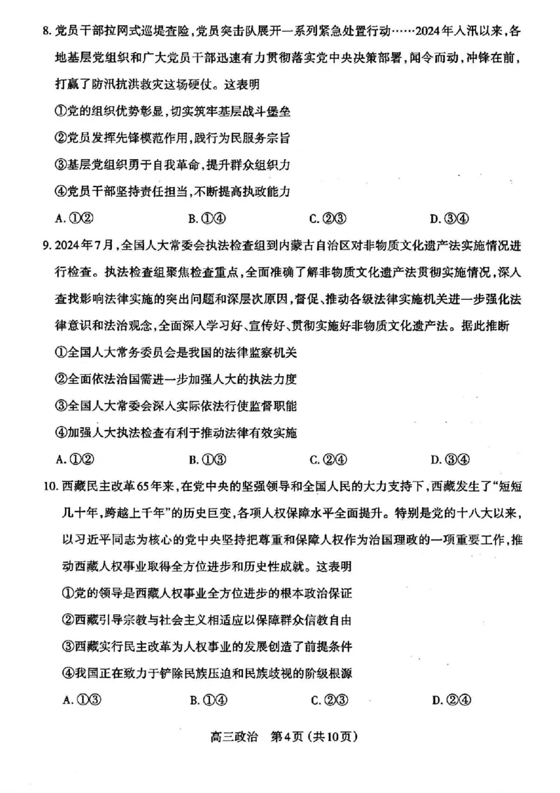 政治_2024-2025高三（6-6月题库）_2024年11月试卷_1114山西省太原市2024-2025学年高三第一学期期中测评（全科）_山西省太原市2024-2025学年高三年级第一学期期中测评政治