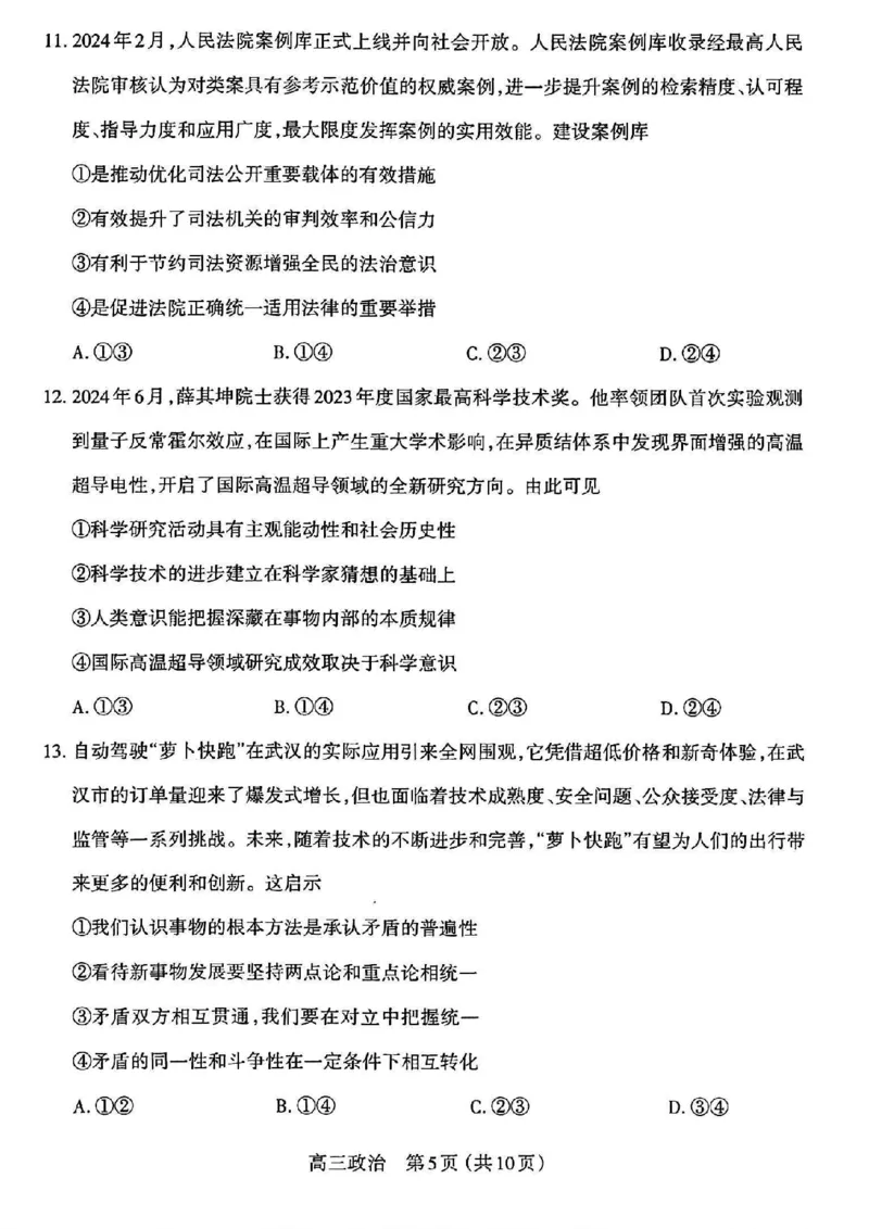 政治_2024-2025高三（6-6月题库）_2024年11月试卷_1114山西省太原市2024-2025学年高三第一学期期中测评（全科）_山西省太原市2024-2025学年高三年级第一学期期中测评政治