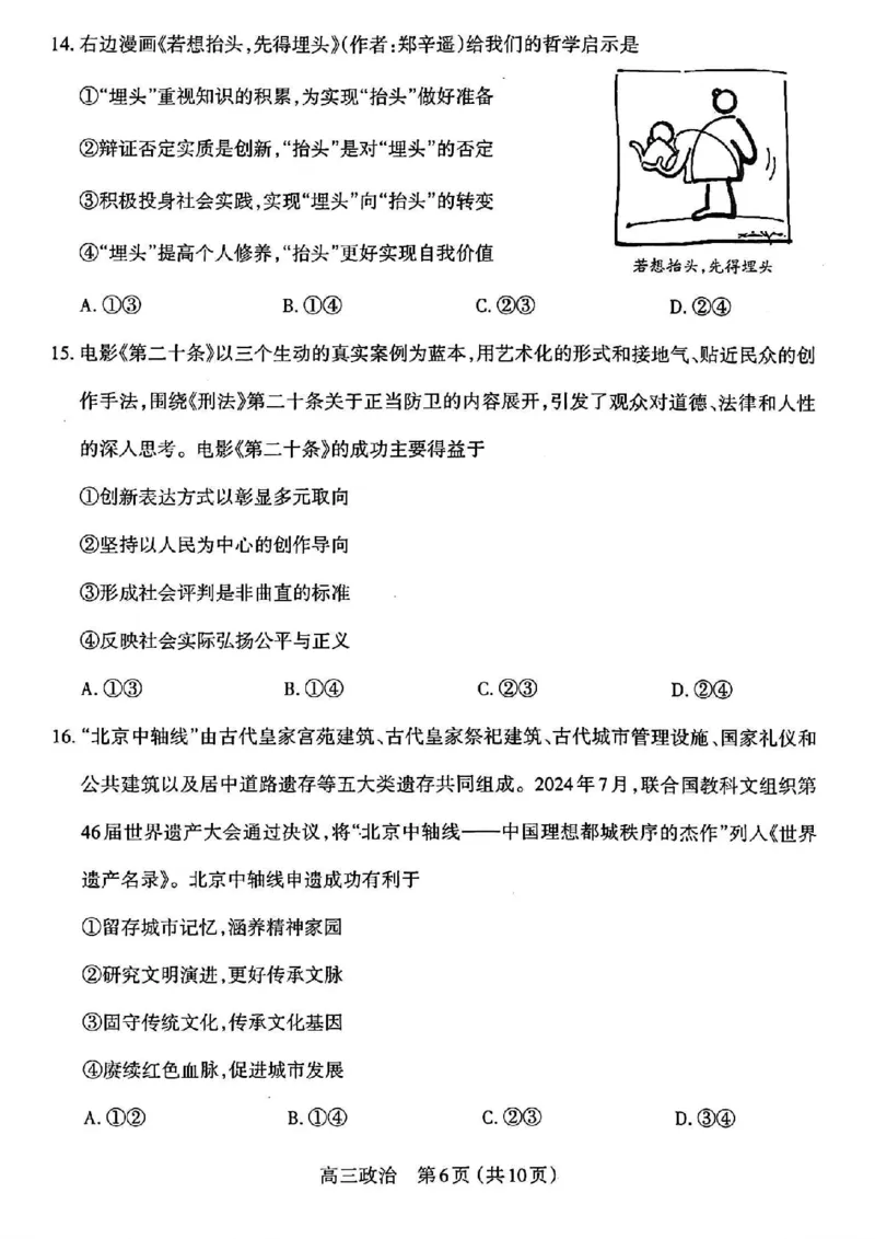政治_2024-2025高三（6-6月题库）_2024年11月试卷_1114山西省太原市2024-2025学年高三第一学期期中测评（全科）_山西省太原市2024-2025学年高三年级第一学期期中测评政治