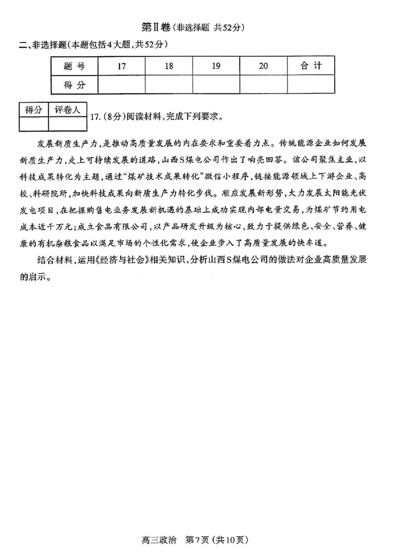 政治_2024-2025高三（6-6月题库）_2024年11月试卷_1114山西省太原市2024-2025学年高三第一学期期中测评（全科）_山西省太原市2024-2025学年高三年级第一学期期中测评政治