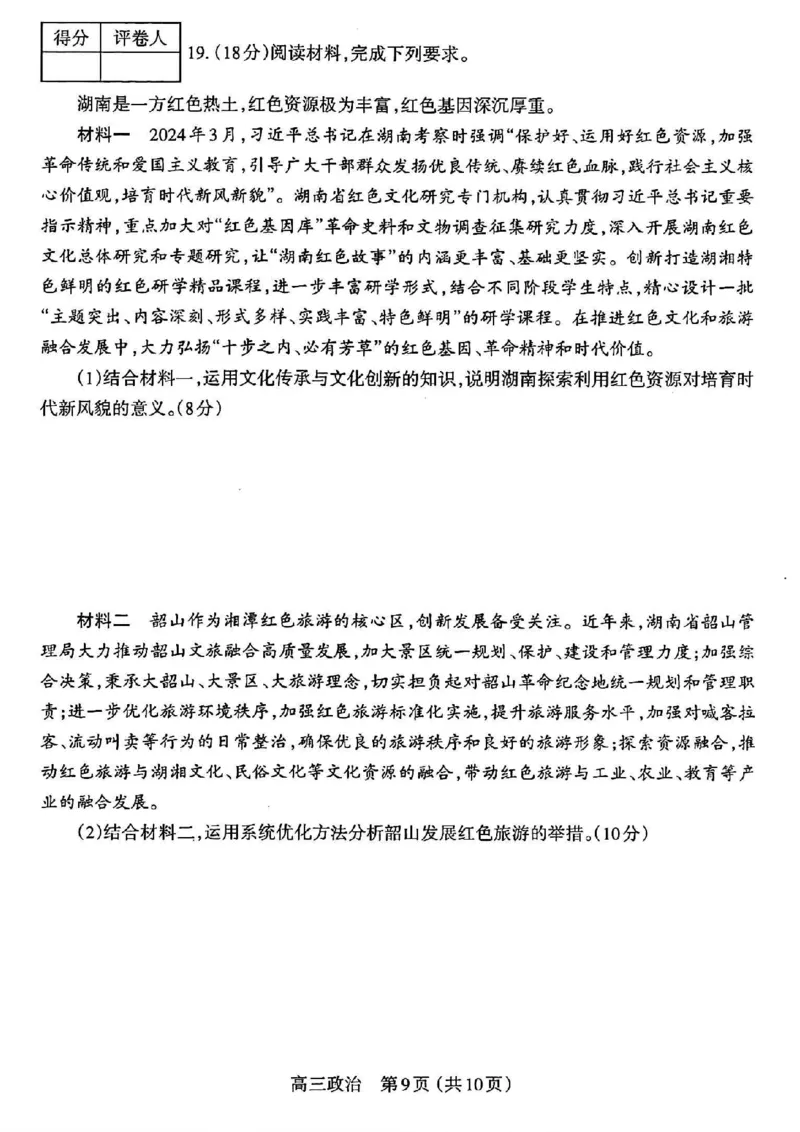 政治_2024-2025高三（6-6月题库）_2024年11月试卷_1114山西省太原市2024-2025学年高三第一学期期中测评（全科）_山西省太原市2024-2025学年高三年级第一学期期中测评政治