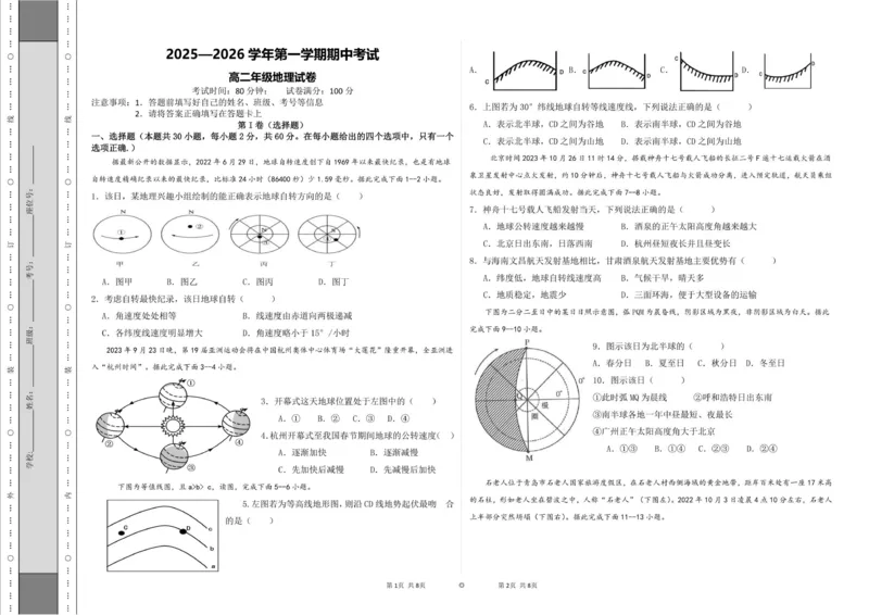 2025--2026学年第一学期高二年级地理期中考试试卷_2025年11月高二试卷_251115新疆维吾尔自治区喀什地区疏附县2025-2026学年高二上学期11月期中（全）