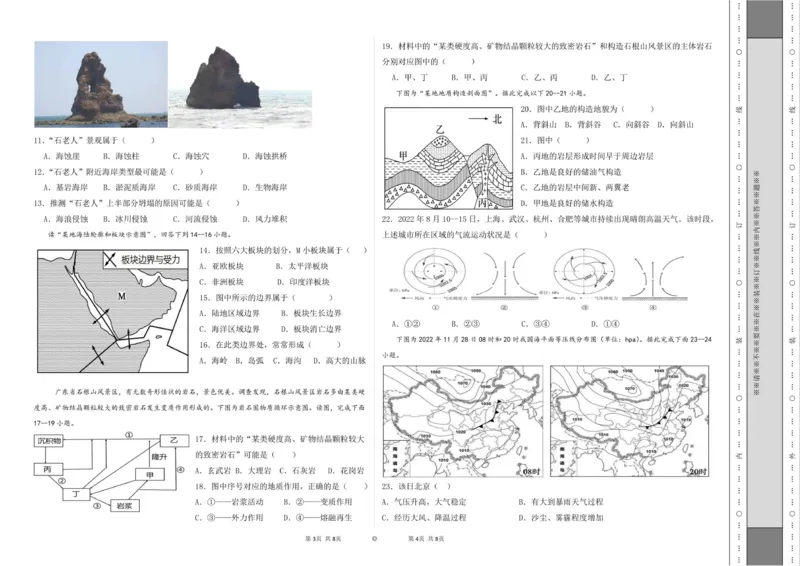 2025--2026学年第一学期高二年级地理期中考试试卷_2025年11月高二试卷_251115新疆维吾尔自治区喀什地区疏附县2025-2026学年高二上学期11月期中（全）
