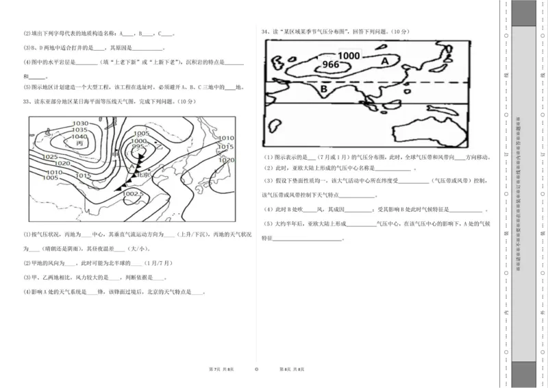 2025--2026学年第一学期高二年级地理期中考试试卷_2025年11月高二试卷_251115新疆维吾尔自治区喀什地区疏附县2025-2026学年高二上学期11月期中（全）
