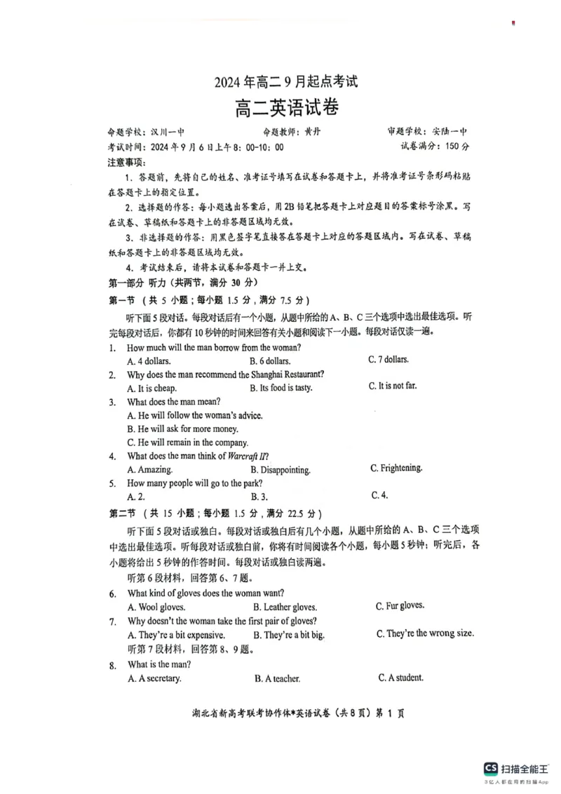 湖北省新高考联考协作体2024-2025学年高二上学期开学考试英语+答案_2024-2025高二（7-7月题库）_2024年09月试卷_0914湖北省新高考联考协作体2024-2025学年高二上学期开学考试