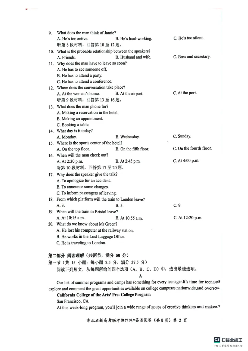 湖北省新高考联考协作体2024-2025学年高二上学期开学考试英语+答案_2024-2025高二（7-7月题库）_2024年09月试卷_0914湖北省新高考联考协作体2024-2025学年高二上学期开学考试