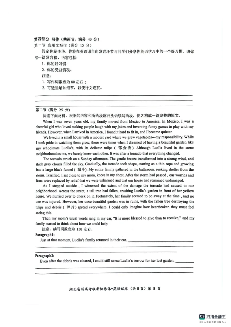 湖北省新高考联考协作体2024-2025学年高二上学期开学考试英语+答案_2024-2025高二（7-7月题库）_2024年09月试卷_0914湖北省新高考联考协作体2024-2025学年高二上学期开学考试