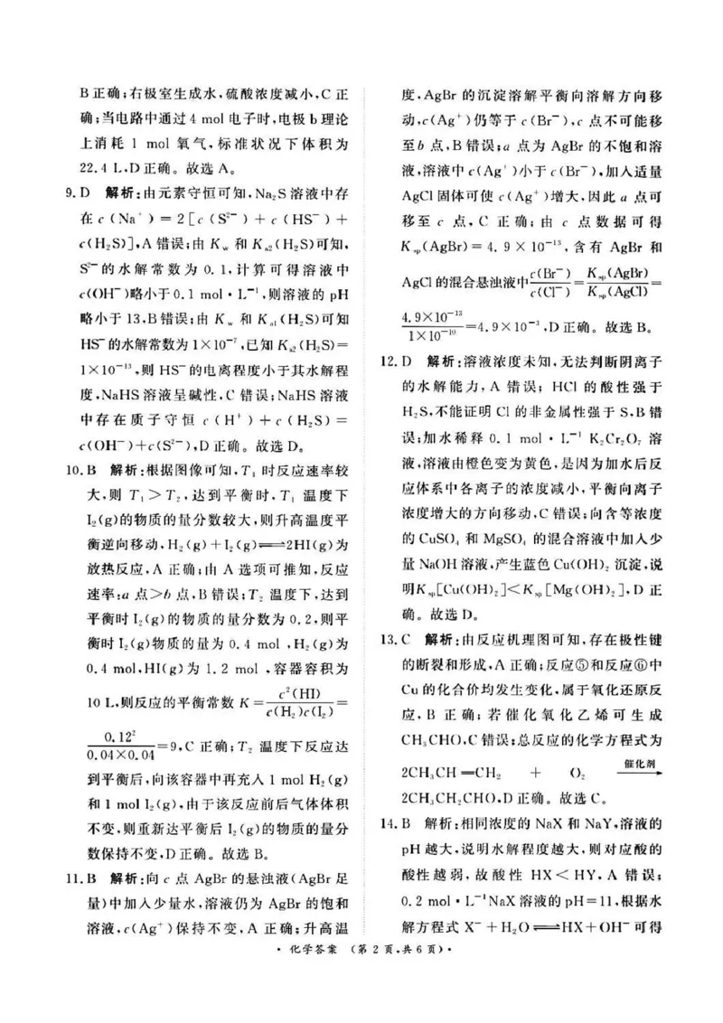 河南省周口市2024-2025学年高二上学期1月期末考试化学PDF版含解析_2024-2025高二（7-7月题库）_2025年02月试卷_0218河南省周口市2024-2025学年高二上学期1月期末考试