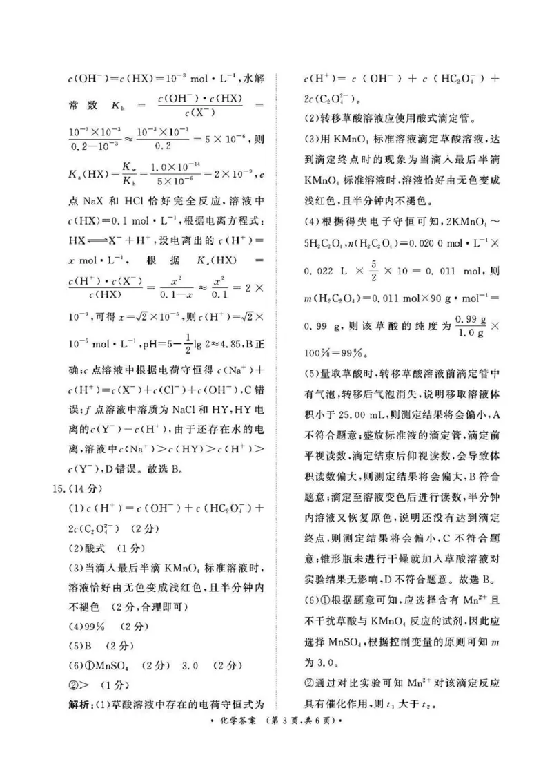 河南省周口市2024-2025学年高二上学期1月期末考试化学PDF版含解析_2024-2025高二（7-7月题库）_2025年02月试卷_0218河南省周口市2024-2025学年高二上学期1月期末考试