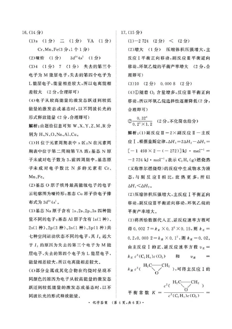 河南省周口市2024-2025学年高二上学期1月期末考试化学PDF版含解析_2024-2025高二（7-7月题库）_2025年02月试卷_0218河南省周口市2024-2025学年高二上学期1月期末考试
