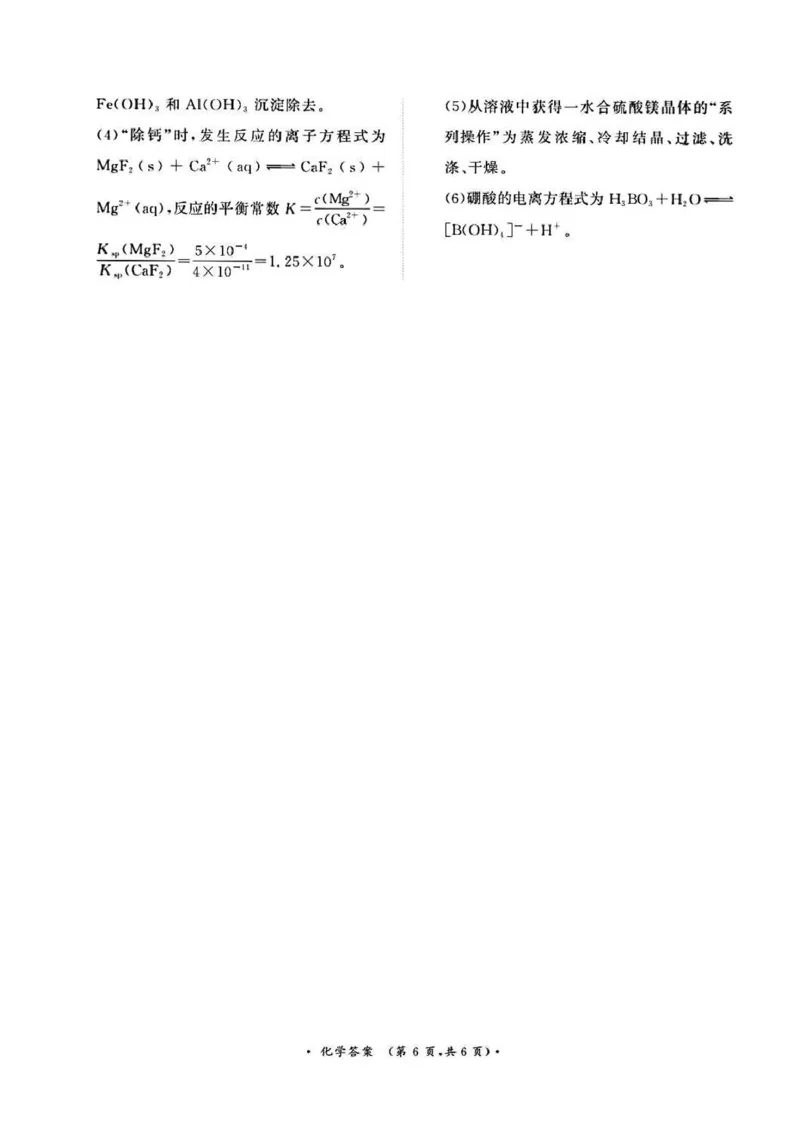 河南省周口市2024-2025学年高二上学期1月期末考试化学PDF版含解析_2024-2025高二（7-7月题库）_2025年02月试卷_0218河南省周口市2024-2025学年高二上学期1月期末考试