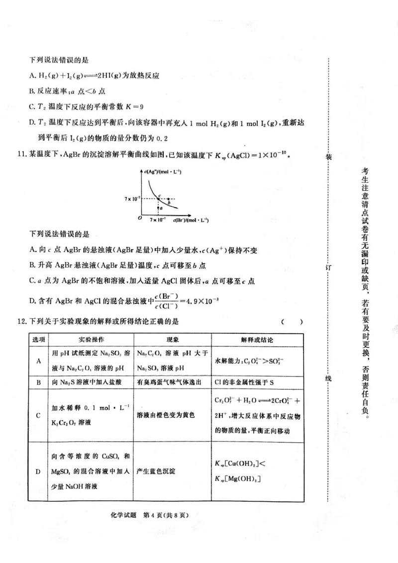 河南省周口市2024-2025学年高二上学期1月期末考试化学PDF版含解析_2024-2025高二（7-7月题库）_2025年02月试卷_0218河南省周口市2024-2025学年高二上学期1月期末考试