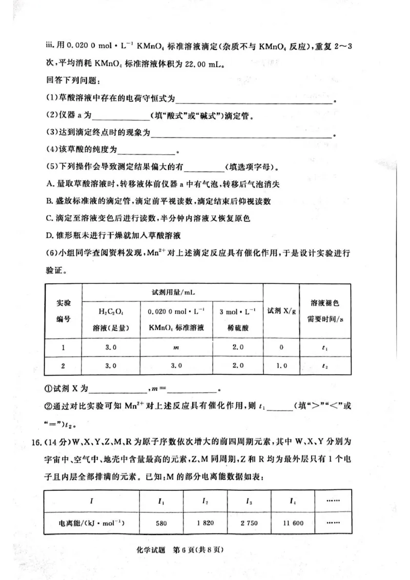河南省周口市2024-2025学年高二上学期1月期末考试化学PDF版含解析_2024-2025高二（7-7月题库）_2025年02月试卷_0218河南省周口市2024-2025学年高二上学期1月期末考试