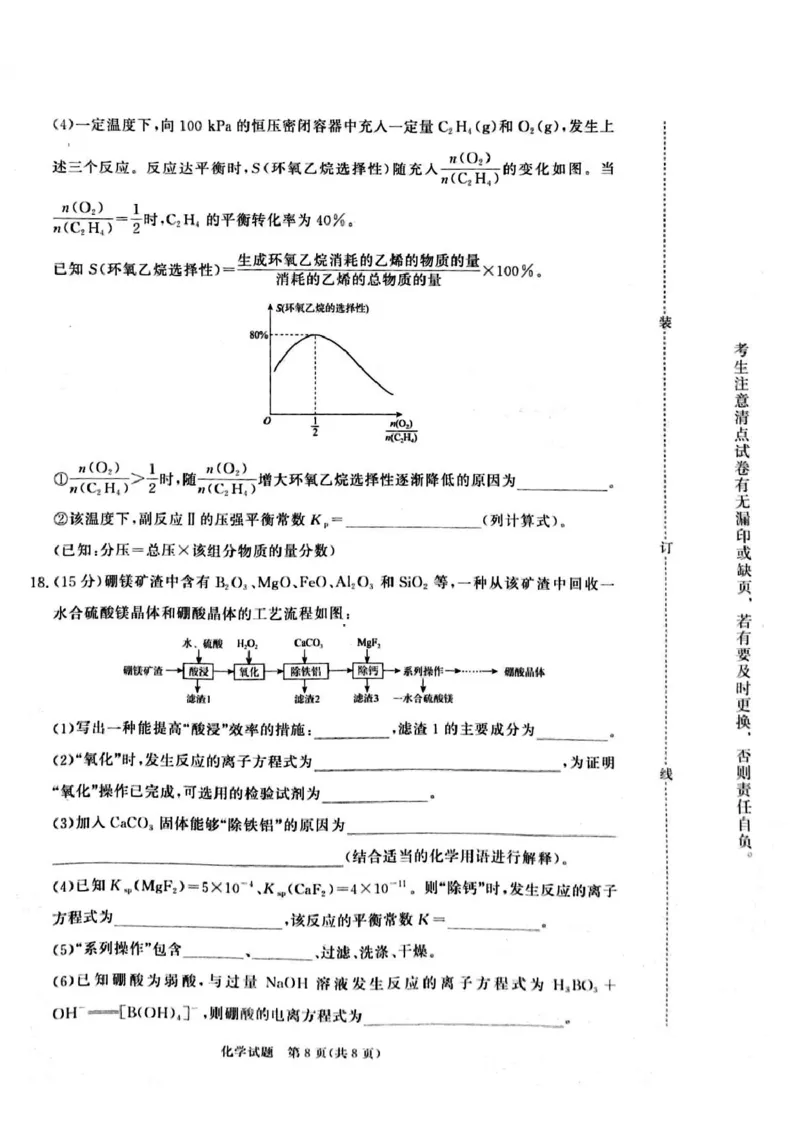 河南省周口市2024-2025学年高二上学期1月期末考试化学PDF版含解析_2024-2025高二（7-7月题库）_2025年02月试卷_0218河南省周口市2024-2025学年高二上学期1月期末考试